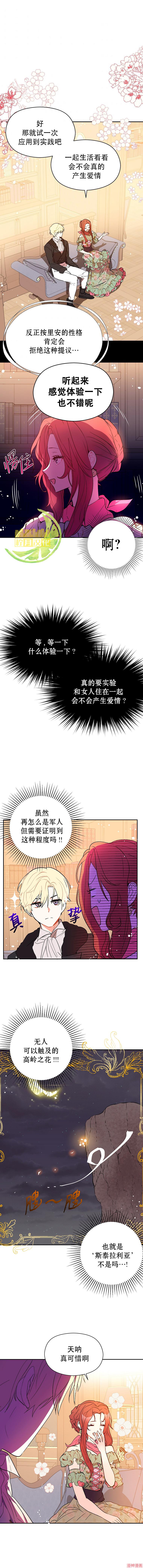 并不是想引诱男主~漫画,第4话4图