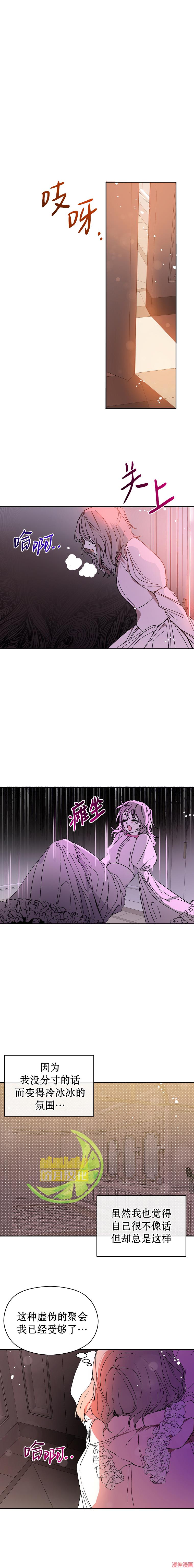 并不是想引诱男主~漫画,第6话4图