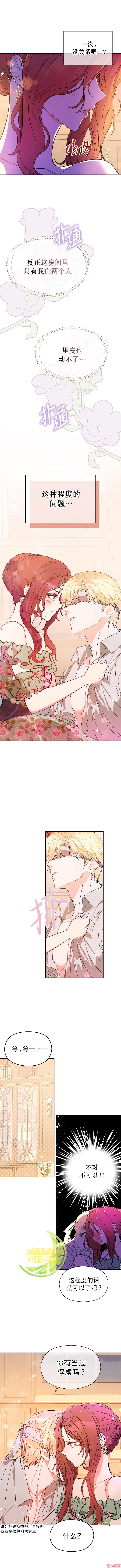 并不是想引诱男主~漫画,第5话3图