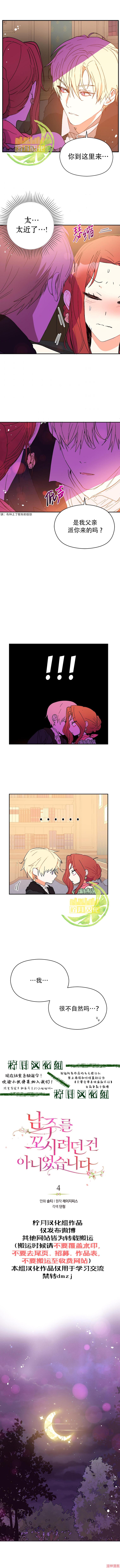 并不是想引诱男主~漫画,第4话1图