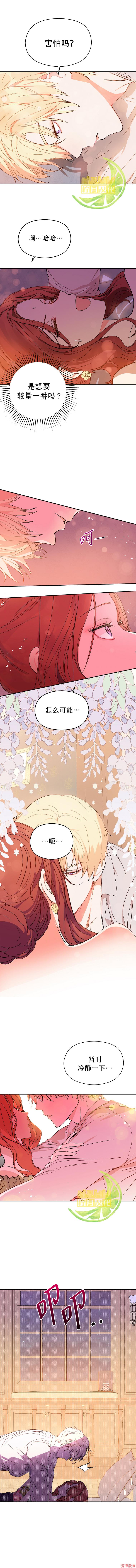 并不是想引诱男主~漫画,第5话5图