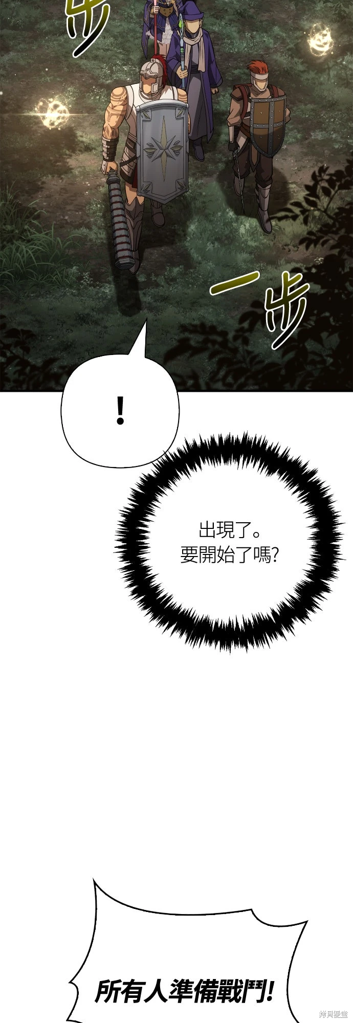 变成蛮族！游戏生存战~漫画,第125话2图