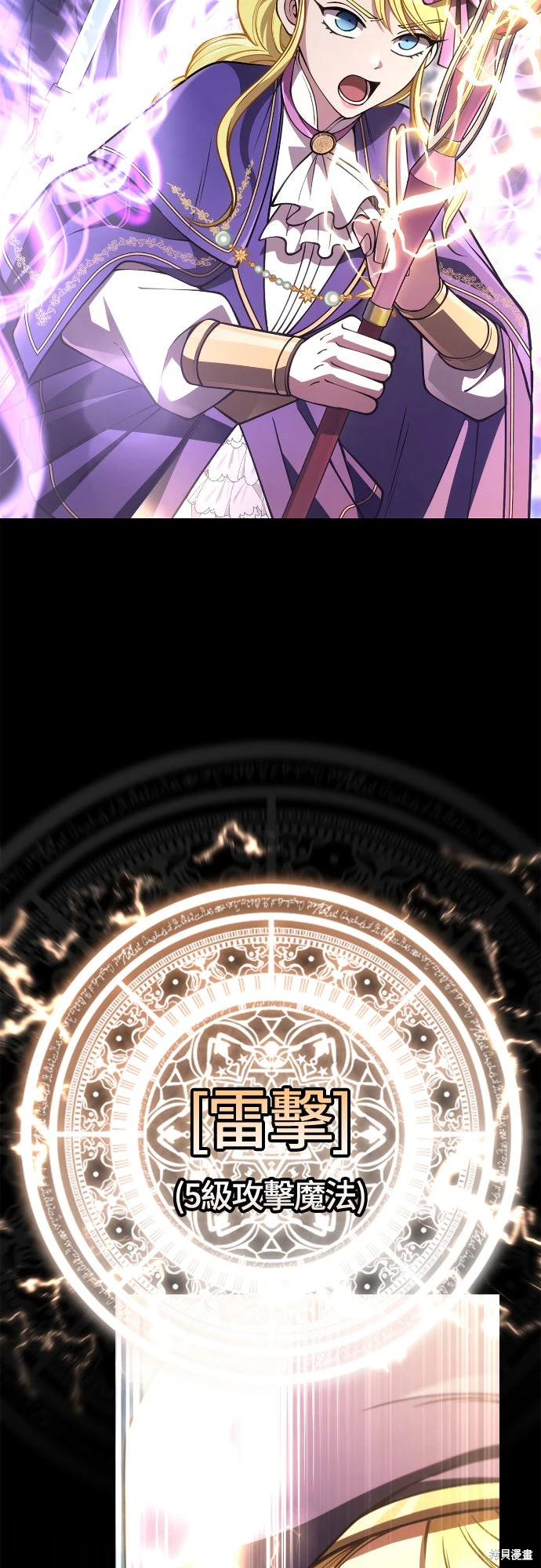 变成蛮族！游戏生存战~漫画,第125话3图