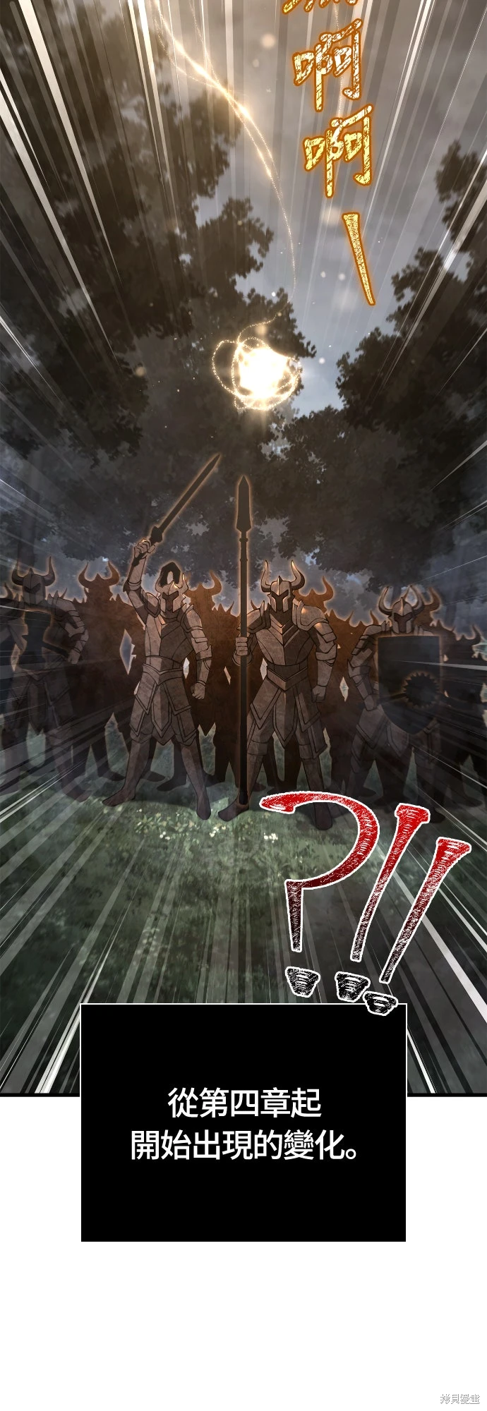 变成蛮族！游戏生存战~漫画,第125话4图