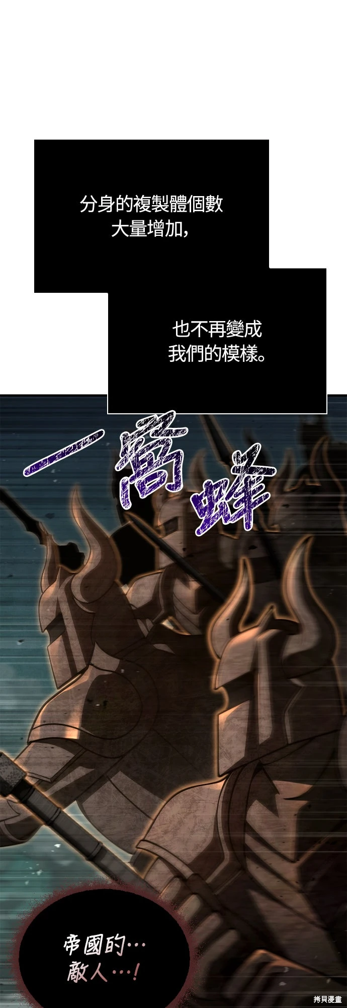 变成蛮族！游戏生存战~漫画,第125话5图