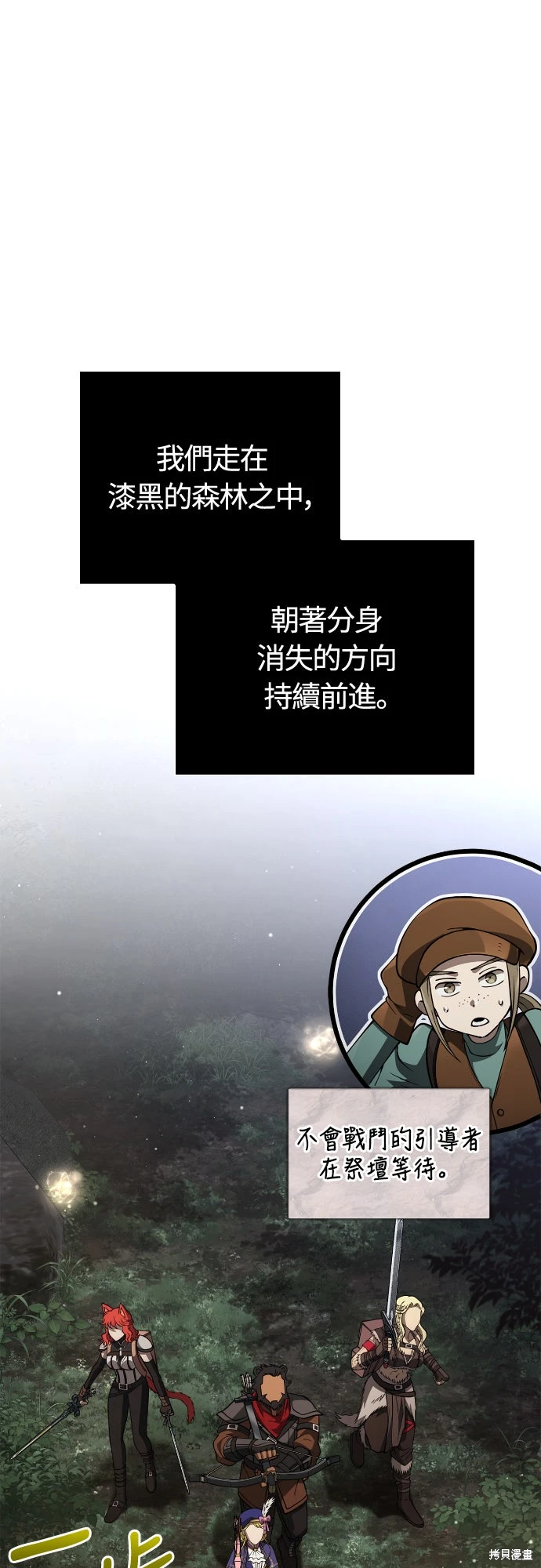 变成蛮族！游戏生存战~漫画,第125话1图