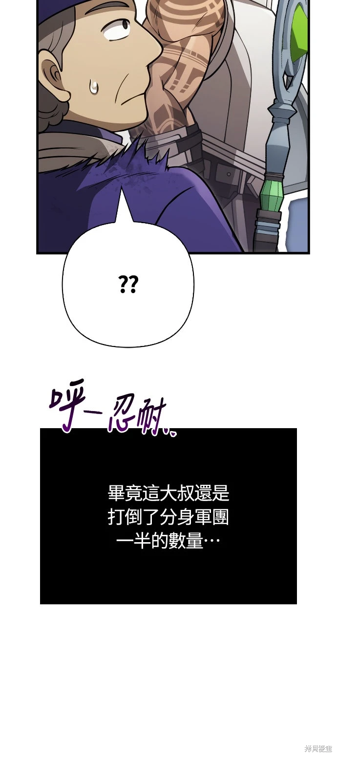 变成蛮族！游戏生存战~漫画,第125话1图