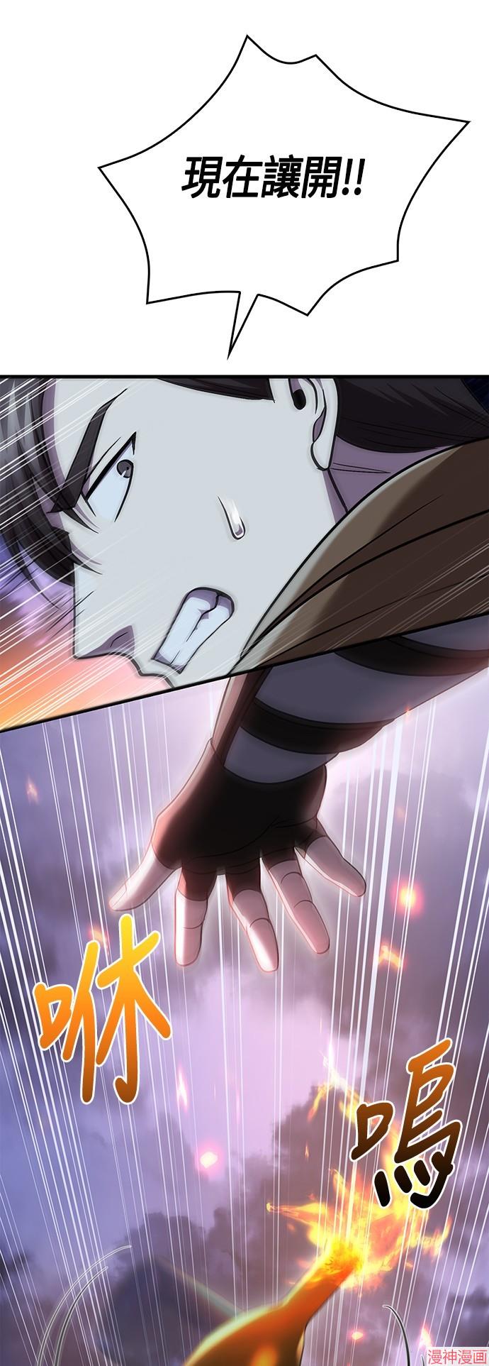 变成蛮族！游戏生存战~漫画,第42话2图