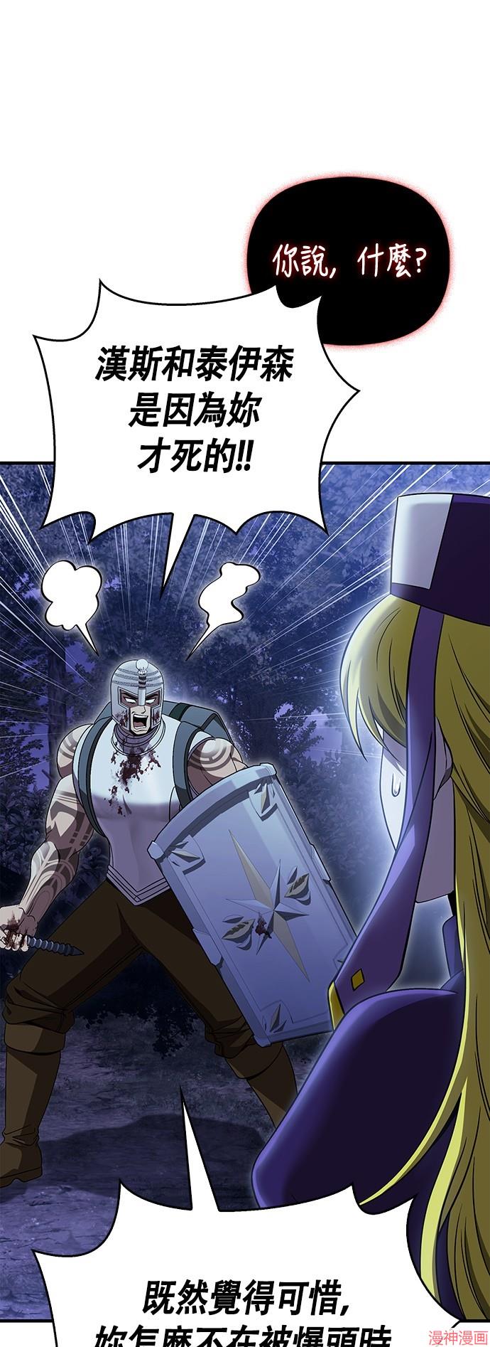 变成蛮族！游戏生存战~漫画,第42话2图