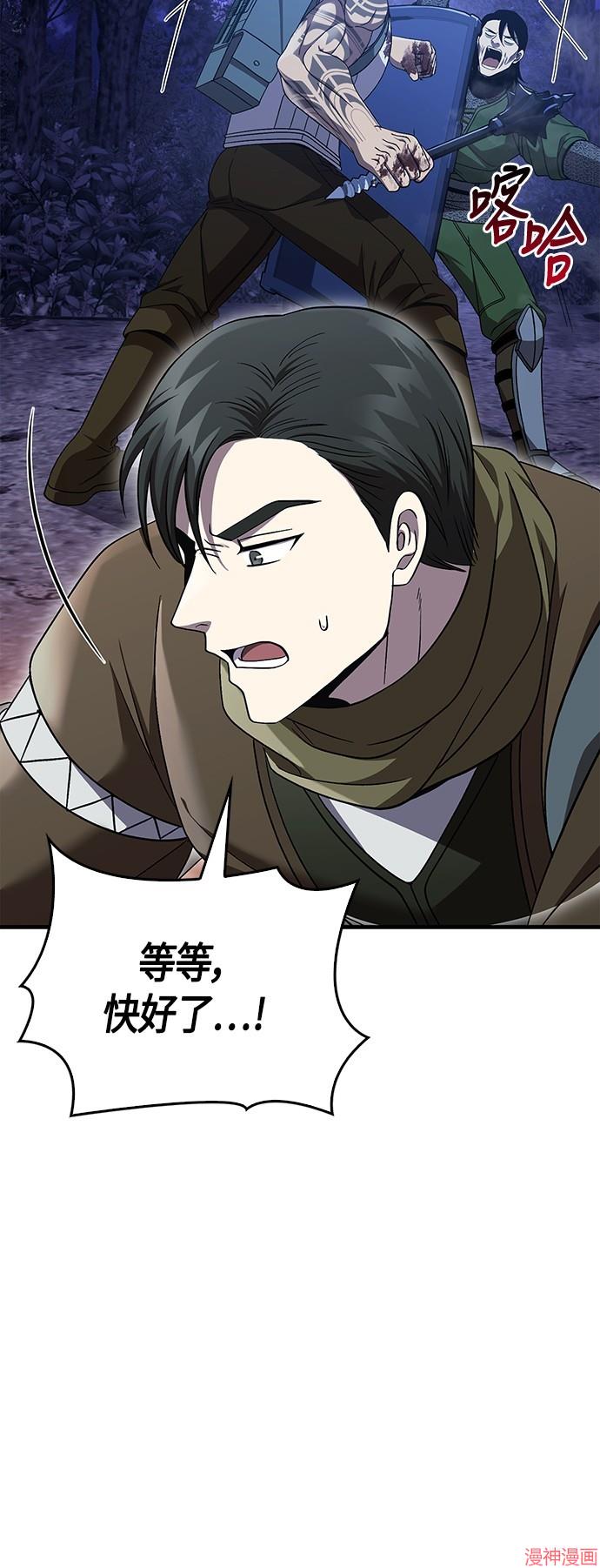 变成蛮族！游戏生存战~漫画,第42话1图