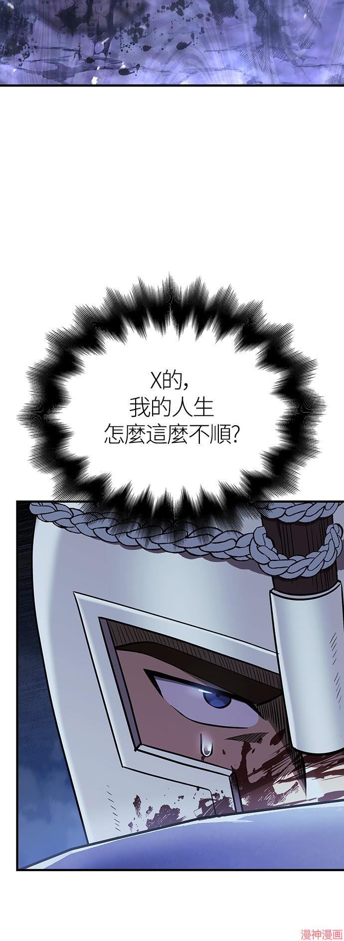 变成蛮族！游戏生存战~漫画,第42话3图