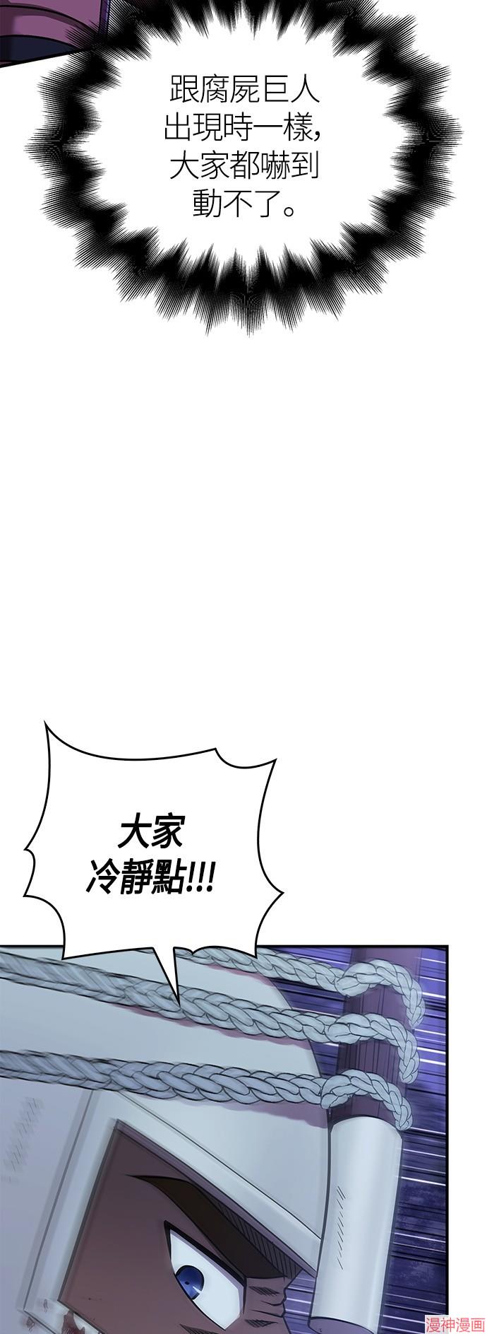 变成蛮族！游戏生存战~漫画,第42话5图