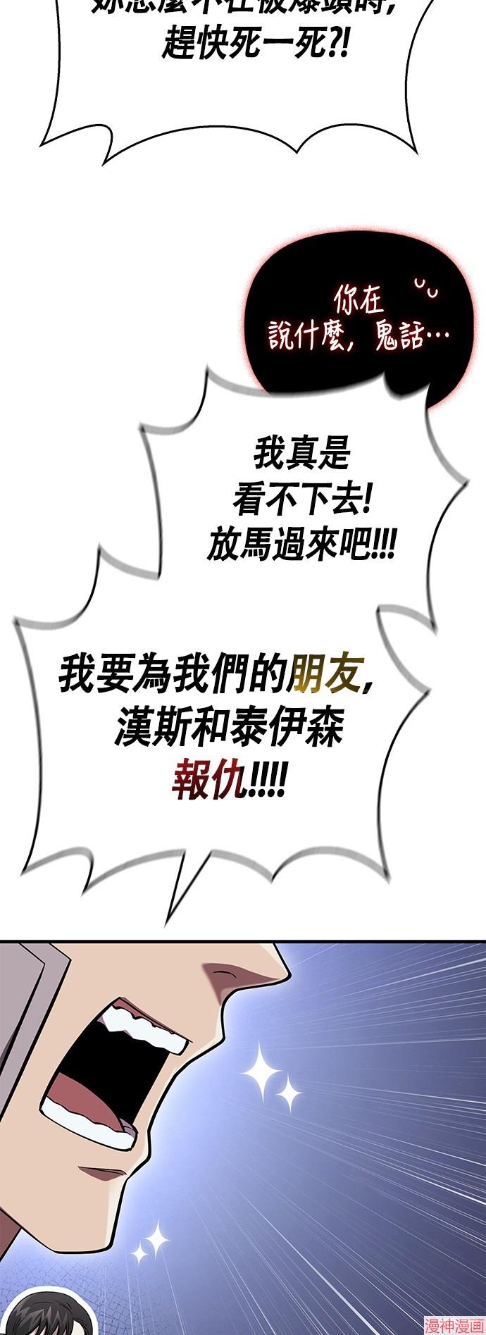 变成蛮族！游戏生存战~漫画,第42话3图