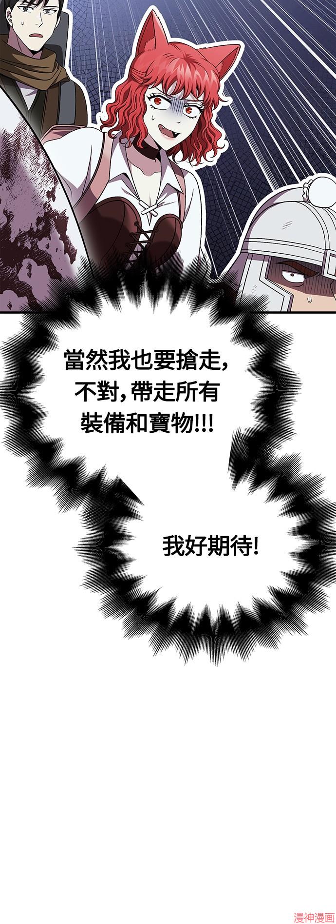 变成蛮族！游戏生存战~漫画,第42话4图