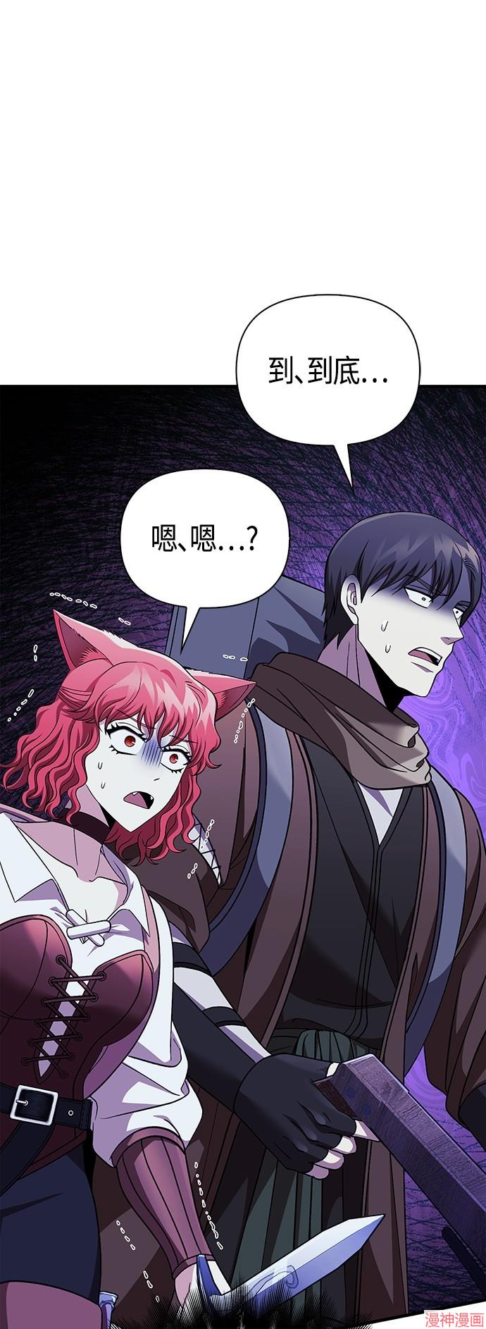 变成蛮族！游戏生存战~漫画,第42话4图