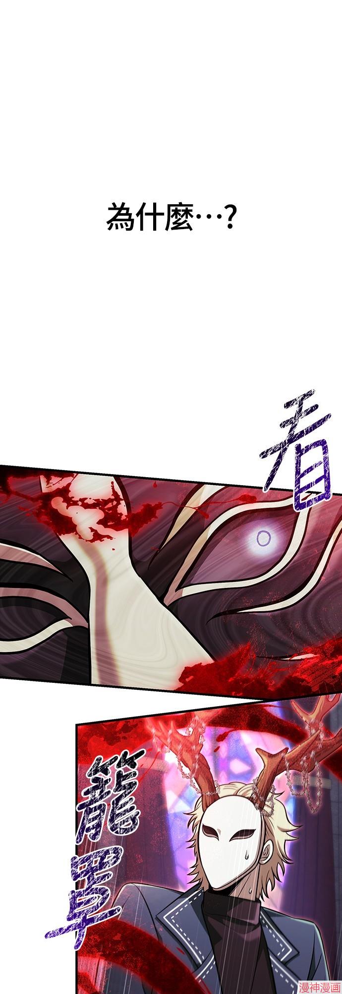 变成蛮族！游戏生存战~漫画,第85话5图