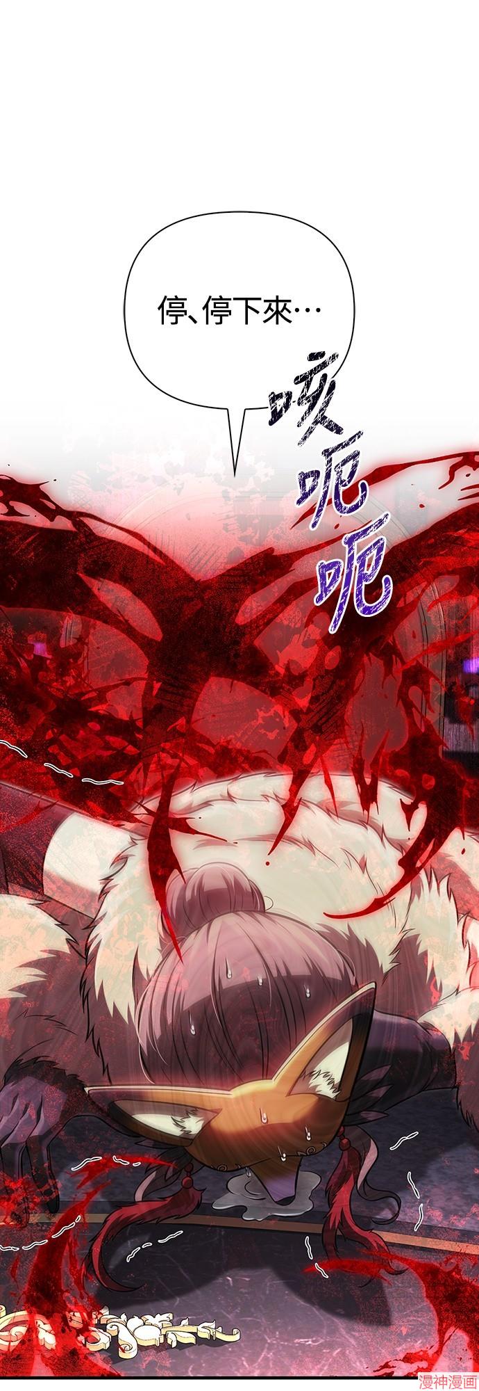 变成蛮族！游戏生存战~漫画,第85话4图