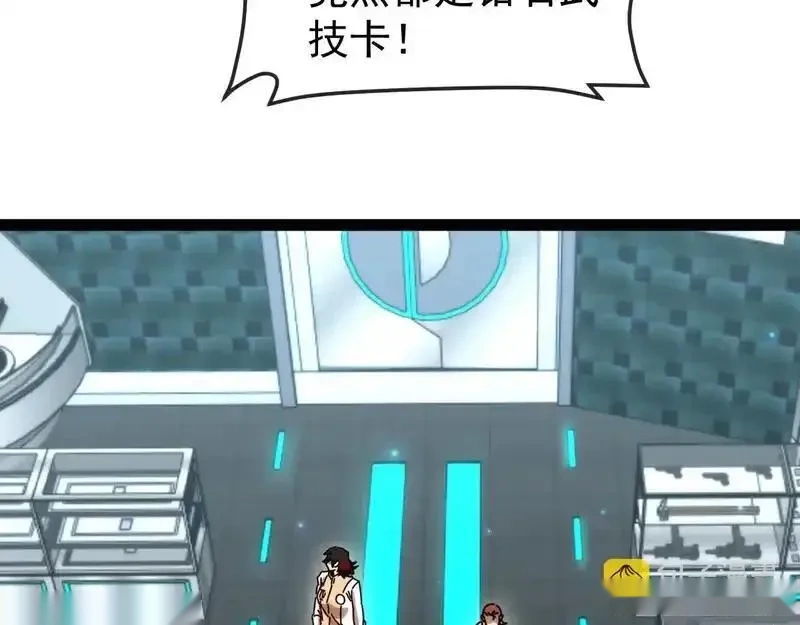 神级升级系统~漫画,第197话 天空之城1图