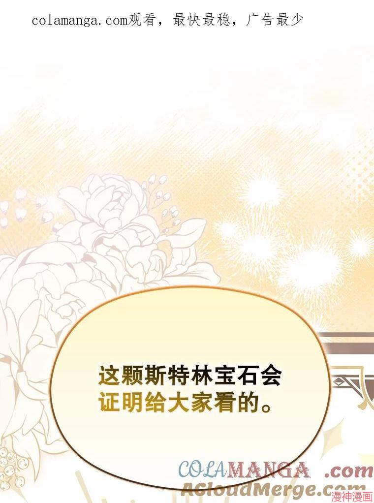 并不是想引诱男主~漫画,第90话1图