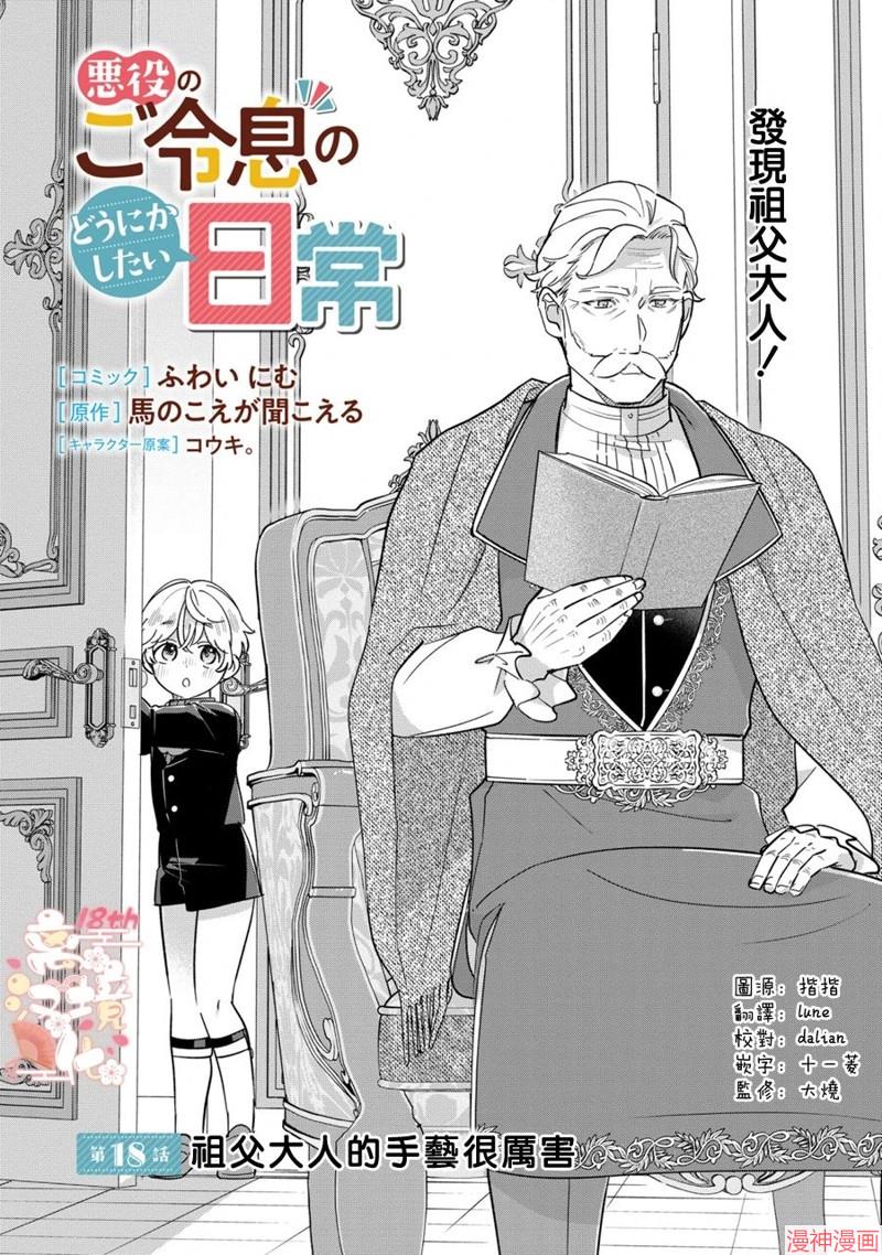 反派小少爷千方百计想要改变的日常~漫画,第18话2图