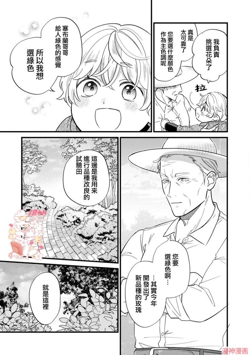 反派小少爷千方百计想要改变的日常~漫画,第17话3图