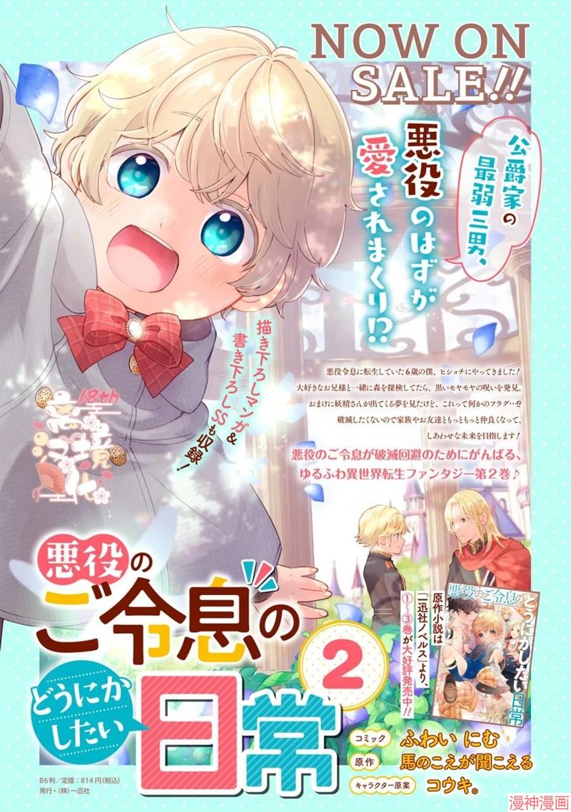 反派小少爷千方百计想要改变的日常~漫画,第18话1图