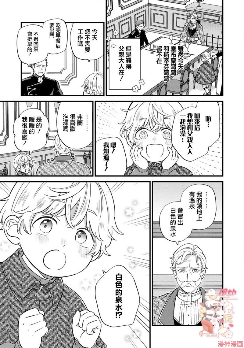 反派小少爷千方百计想要改变的日常~漫画,第18话4图