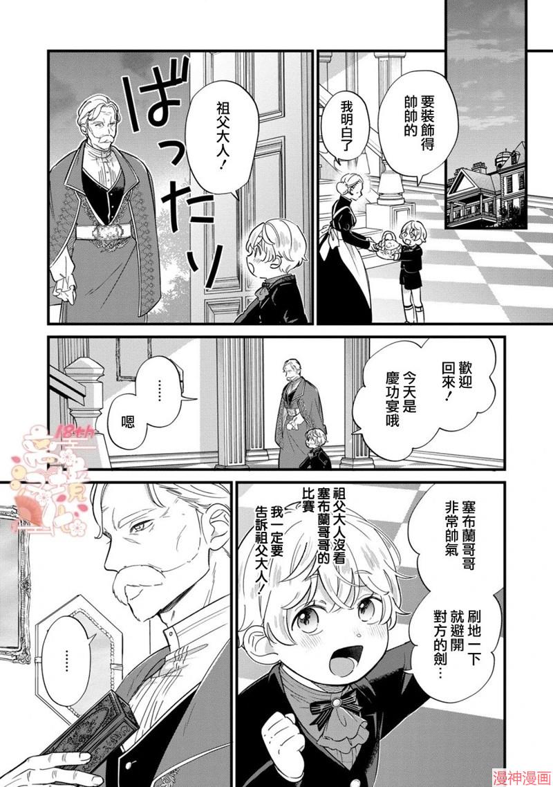 反派小少爷千方百计想要改变的日常~漫画,第17话5图