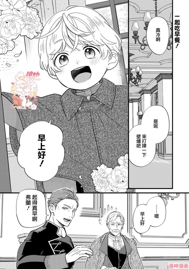 反派小少爷千方百计想要改变的日常~漫画,第18话3图