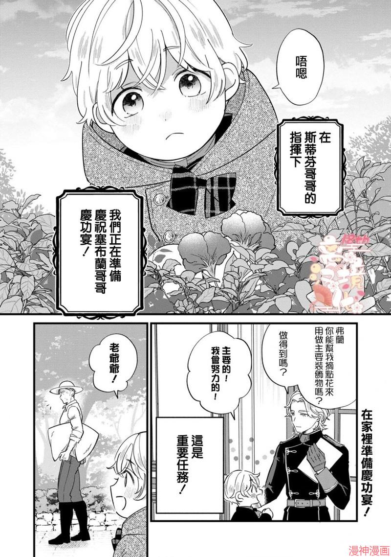 反派小少爷千方百计想要改变的日常~漫画,第17话2图
