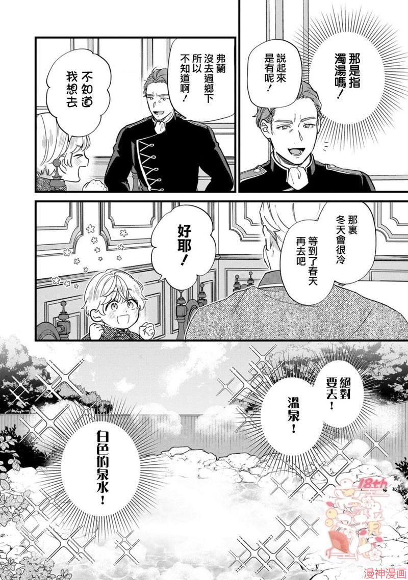 反派小少爷千方百计想要改变的日常~漫画,第18话5图