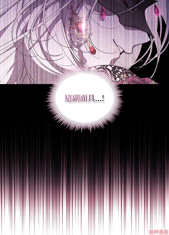 被恶女驯服的野兽~漫画,第62话4图