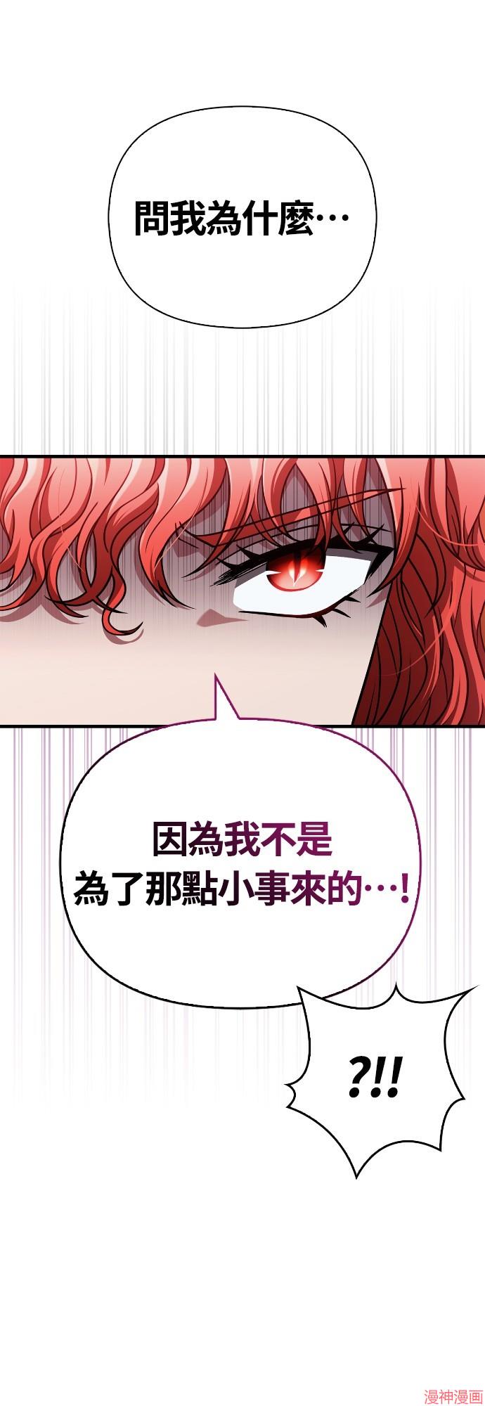 变成蛮族！游戏生存战~漫画,第88话3图