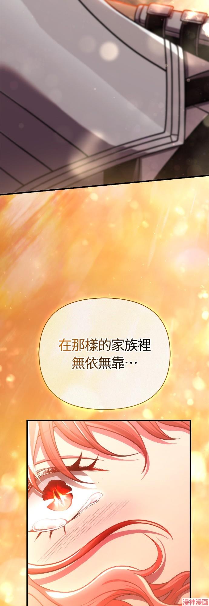 变成蛮族！游戏生存战~漫画,第88话1图