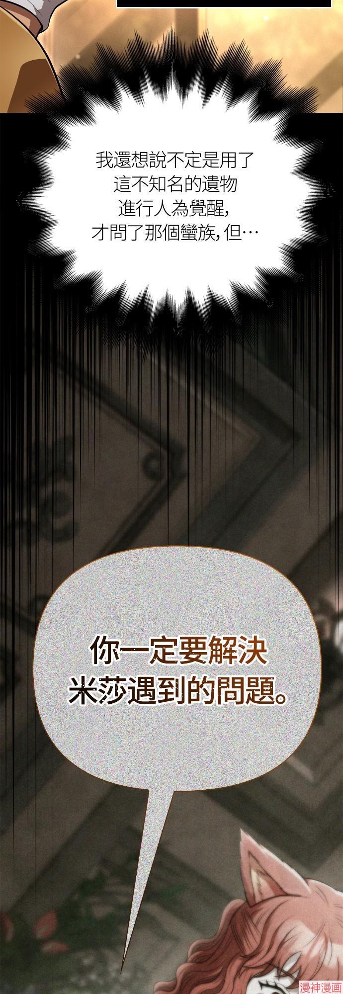 变成蛮族！游戏生存战~漫画,第88话3图