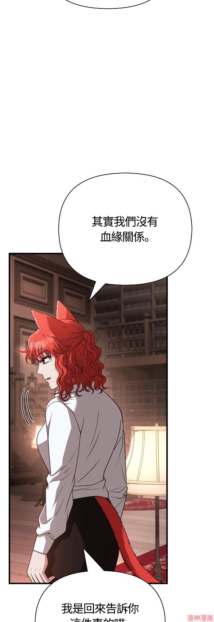 变成蛮族！游戏生存战~漫画,第88话5图