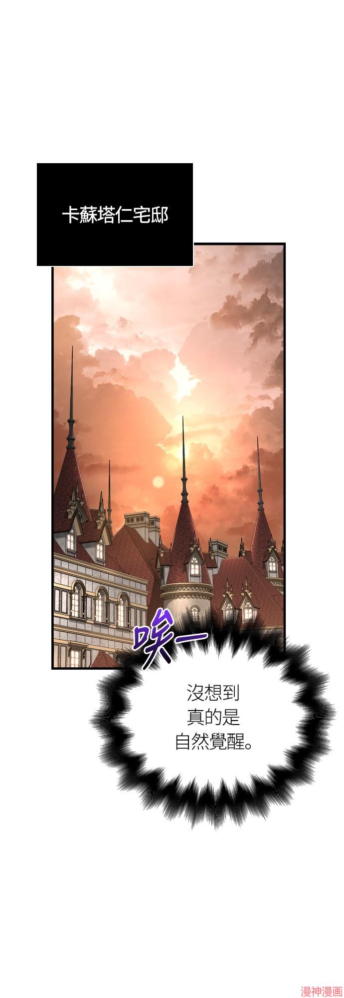 变成蛮族！游戏生存战~漫画,第88话1图