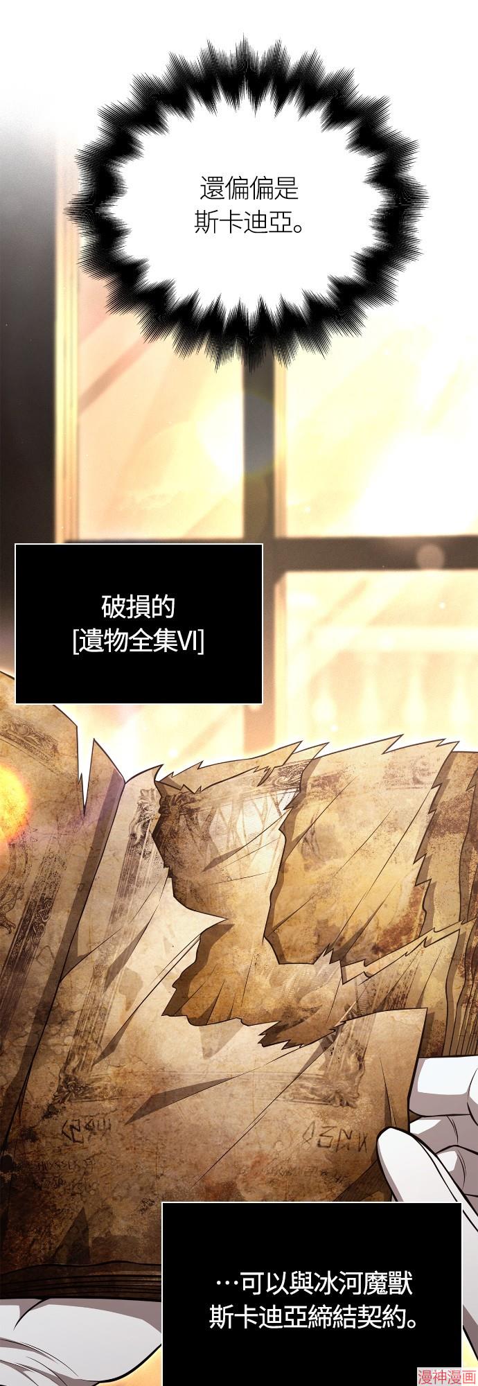 变成蛮族！游戏生存战~漫画,第88话2图