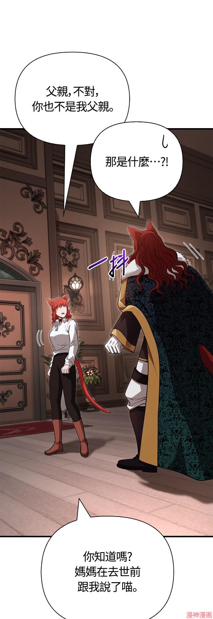 变成蛮族！游戏生存战~漫画,第88话4图