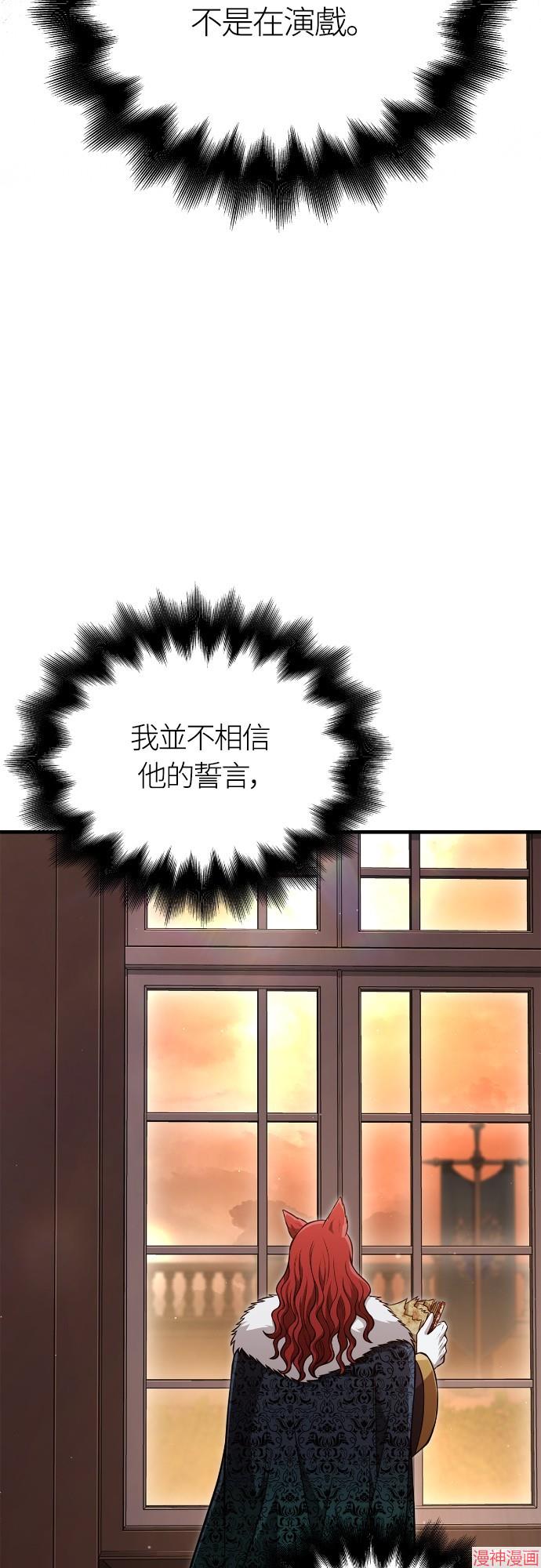 变成蛮族！游戏生存战~漫画,第88话5图