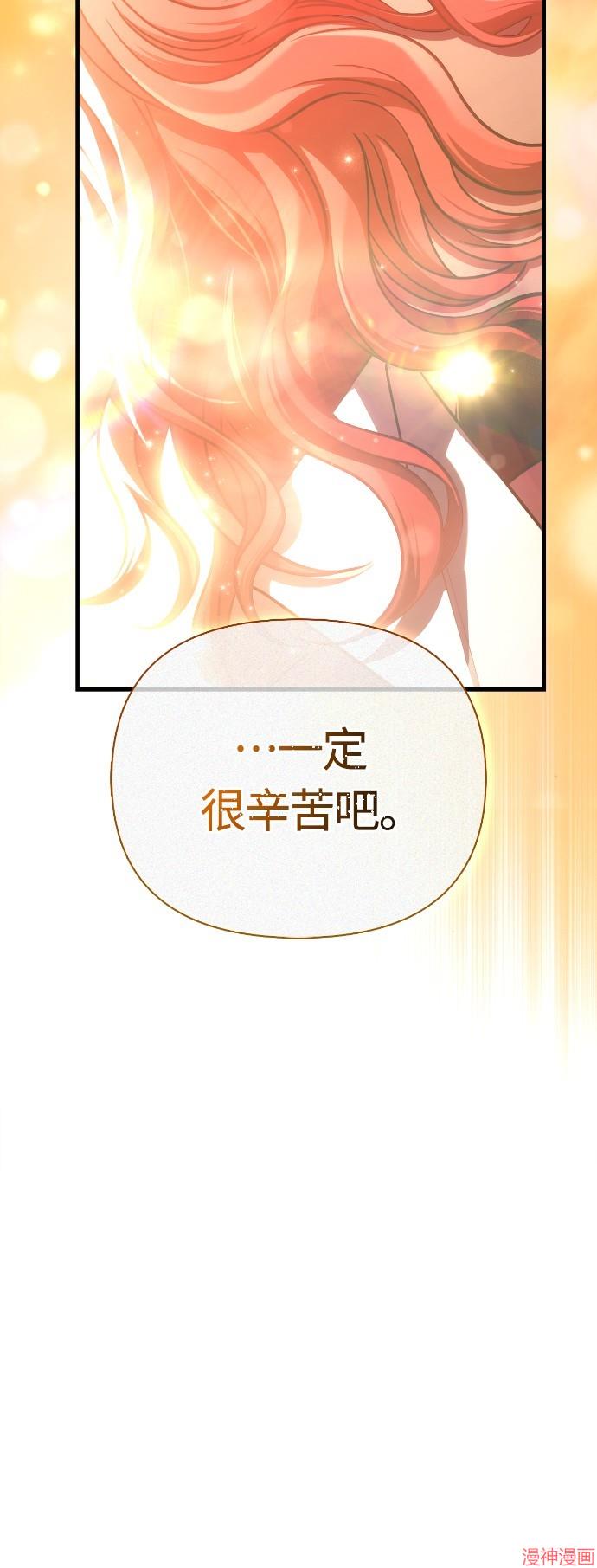 变成蛮族！游戏生存战~漫画,第88话2图