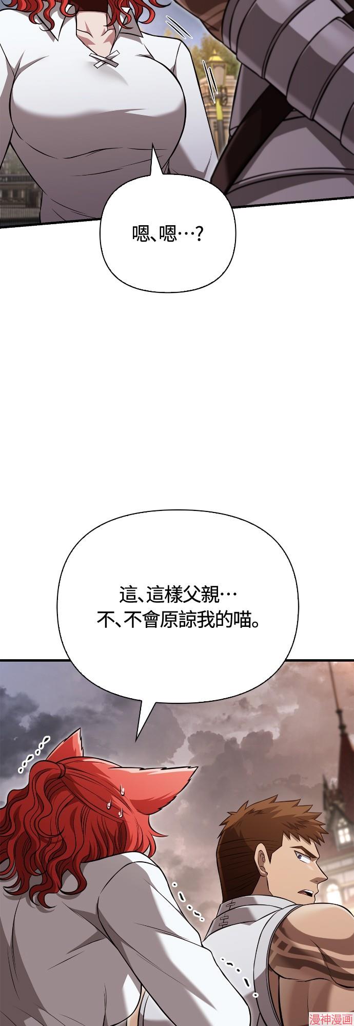 变成蛮族！游戏生存战~漫画,第87话4图