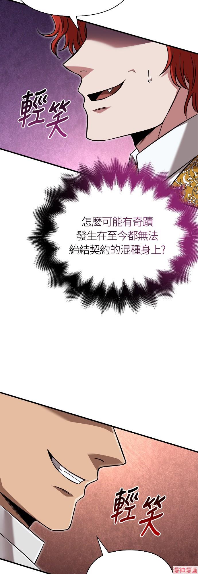 变成蛮族！游戏生存战~漫画,第87话2图