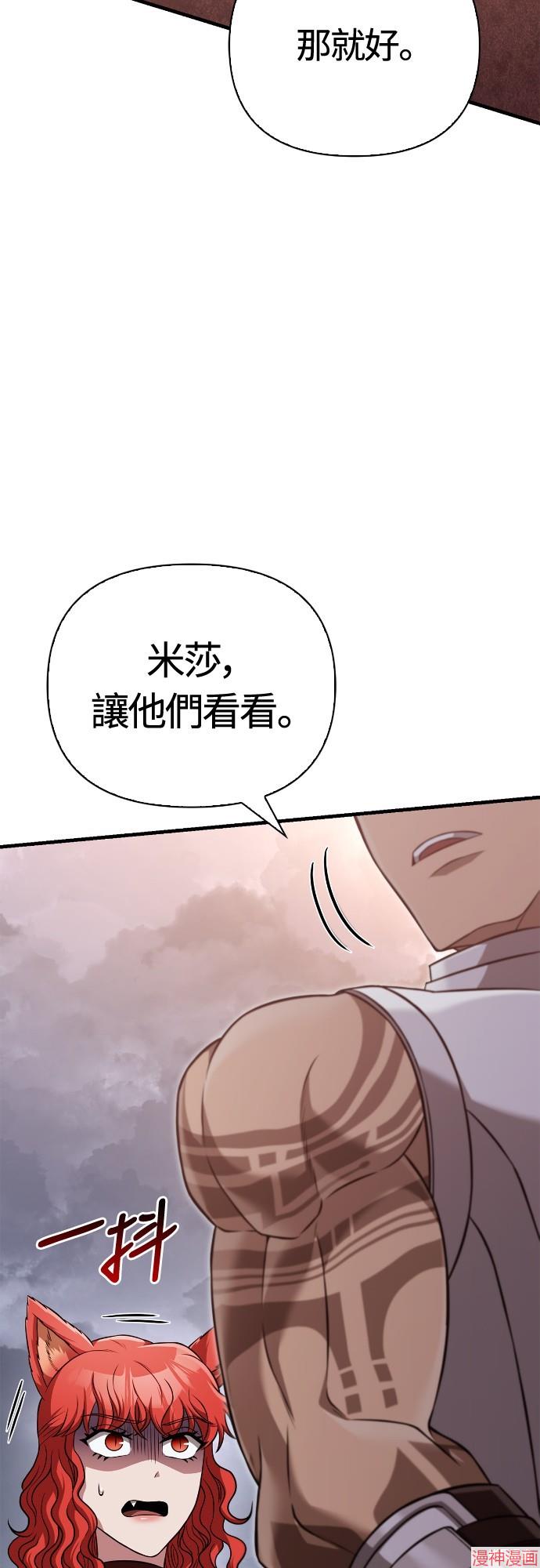 变成蛮族！游戏生存战~漫画,第87话3图