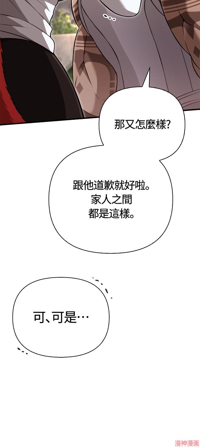 变成蛮族！游戏生存战~漫画,第87话5图