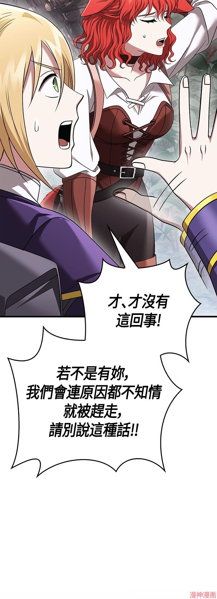 变成蛮族！游戏生存战~漫画,第40话3图