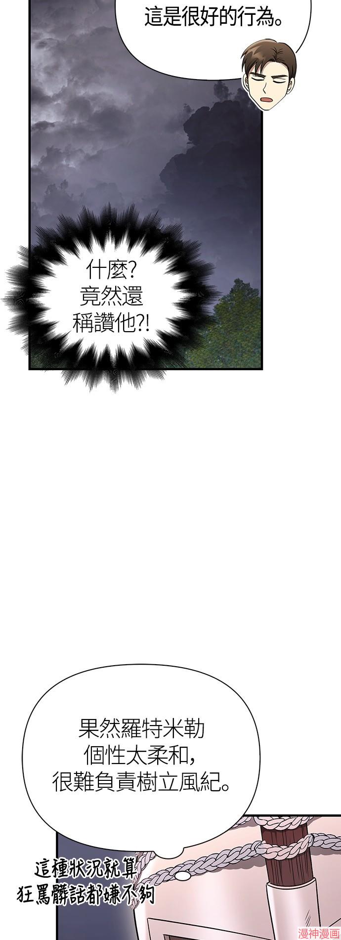 变成蛮族！游戏生存战~漫画,第40话1图