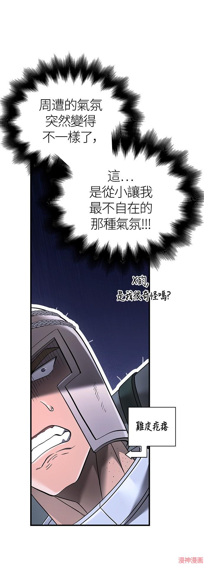 变成蛮族！游戏生存战~漫画,第40话5图