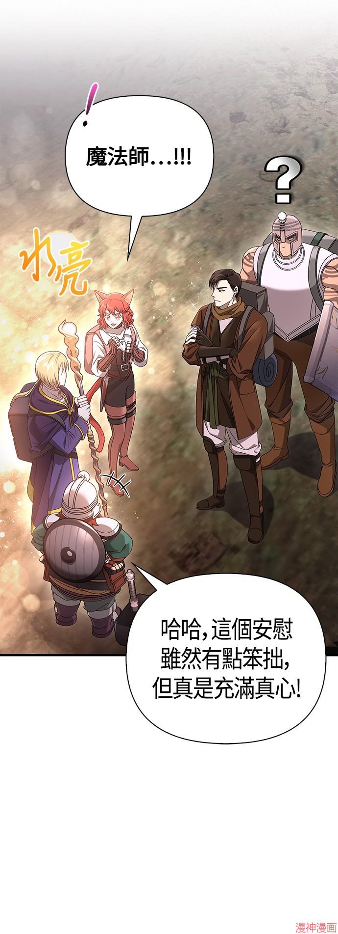 变成蛮族！游戏生存战~漫画,第40话4图