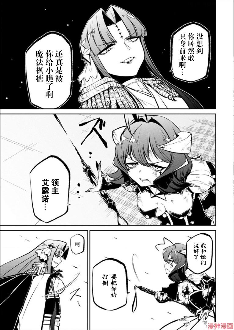 憧憬成为魔法少女~漫画,第19话3图